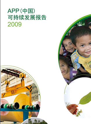 2009可持續發(fā)展報告
