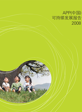 2008可持續發(fā)展報告