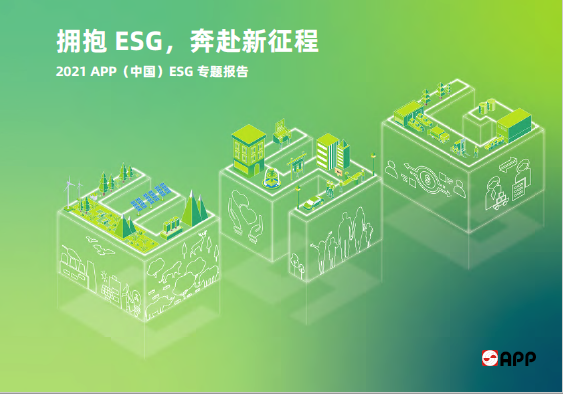 2021ESG專(zhuān)題報告