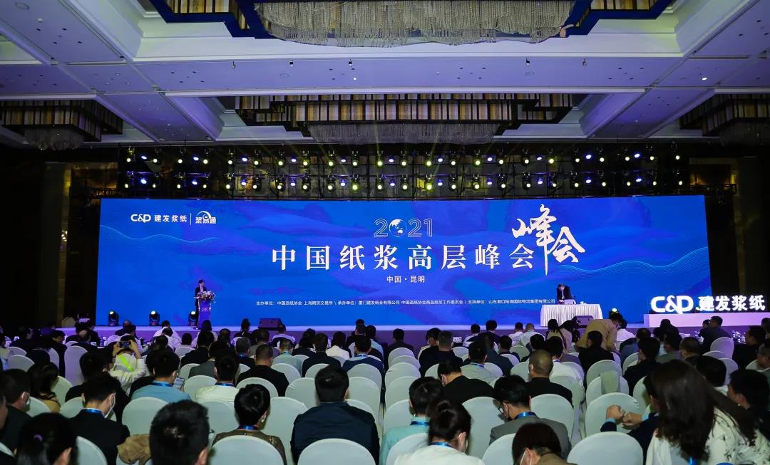 APP（中國）副總裁翟京麗出席2021中國紙漿高層峰會(huì )