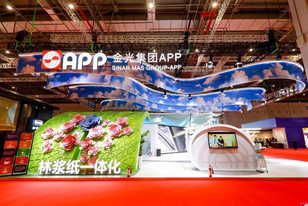 金光集團APP發(fā)力“以紙代塑”與數字化轉型，以智慧生態(tài)展臺亮相第三屆進(jìn)博會(huì )
