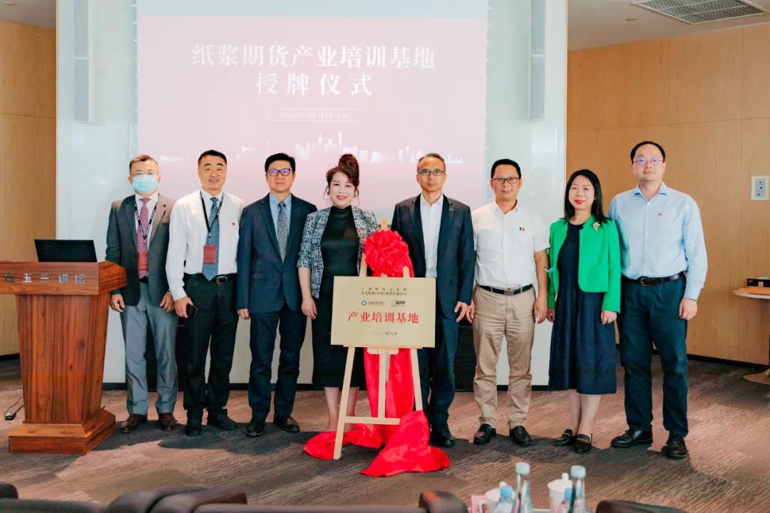 全國首家紙漿期貨產(chǎn)業(yè)培訓基地落地APP（中國）