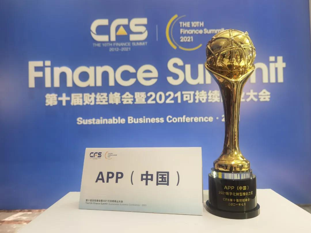 再迎喜訊！APP（中國）榮獲2021數字化轉型推動(dòng)力獎