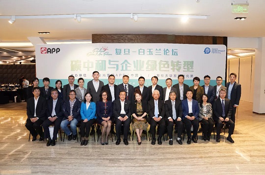聚焦碳中和與企業(yè)轉型，共建綠色與可持續未來(lái)——首屆“復旦-白玉蘭論壇”于上海舉行