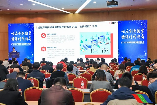 引領(lǐng)紙業(yè)碳中和--APP（中國）在2021中國國際造紙創(chuàng  )新發(fā)展論壇發(fā)表主旨演講