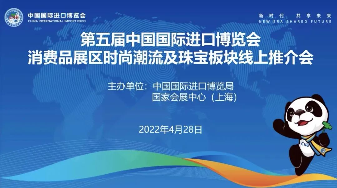 共創(chuàng  )發(fā)展 | 金光集團APP受邀出席第五屆進(jìn)博會(huì )消費品展區交流會(huì )
