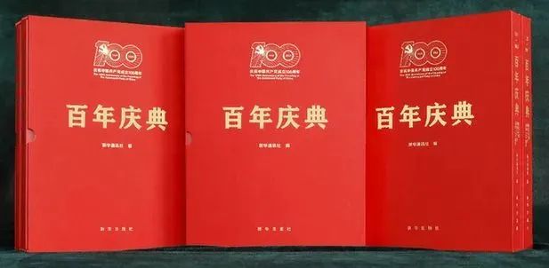 傳承紅色精神 再現光輝歷程 | APP（中國）承印《百年慶典》