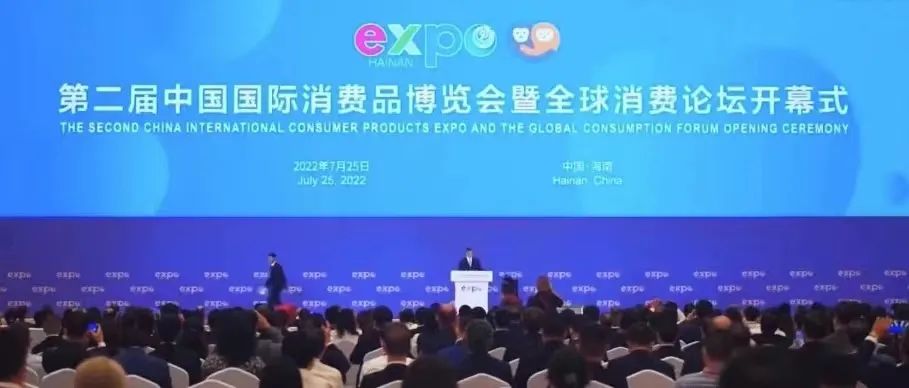 共享機遇 共創(chuàng  )發(fā)展 | APP（中國）受邀出席2022消博會(huì )
