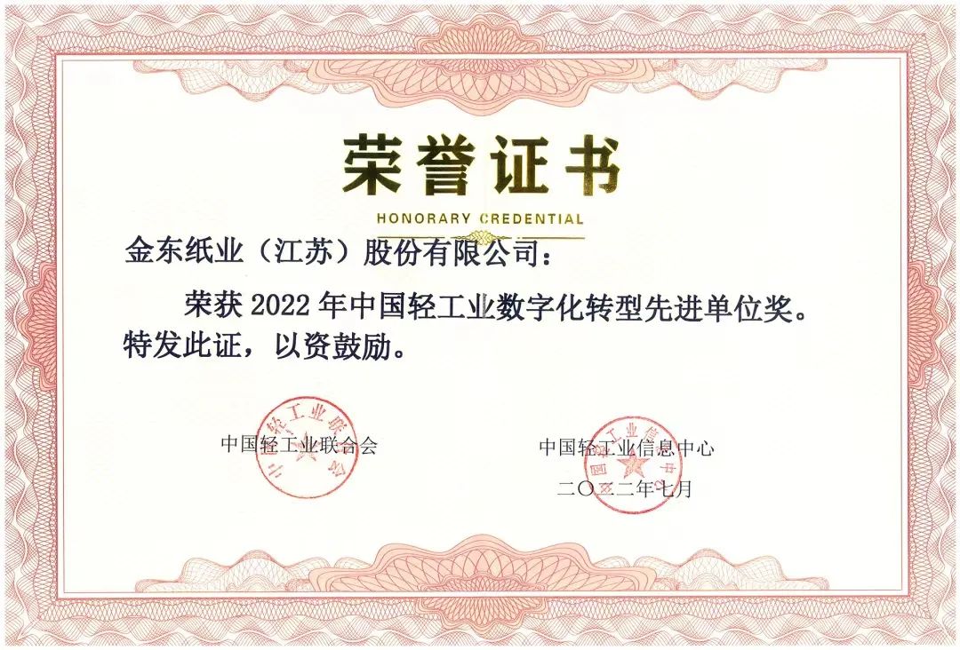 再迎喜訊｜APP（中國）旗下企業(yè)齊獲“2022年中國輕工業(yè)數字化轉型先進(jìn)單位獎”