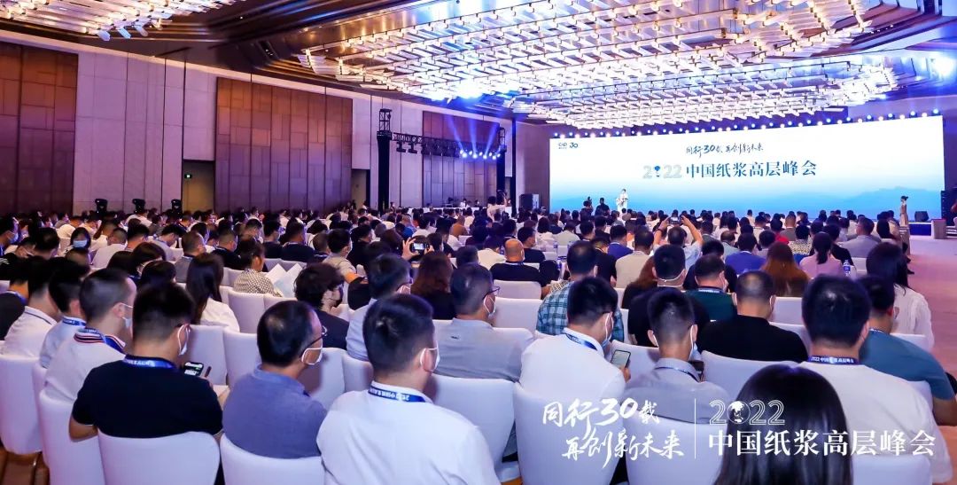 重磅集結 巔峰對話(huà)丨APP（中國）受邀出席2022中國紙漿高層峰會(huì )