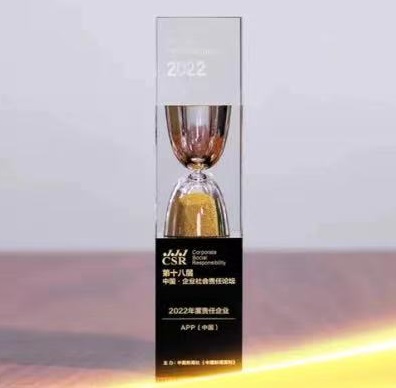 責任驅動(dòng)未來(lái) | APP（中國）榮獲“2022年度責任企業(yè)”稱(chēng)號