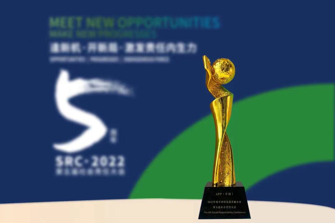 APP（中國）榮膺“2022年度可持續發(fā)展貢獻企業(yè)”