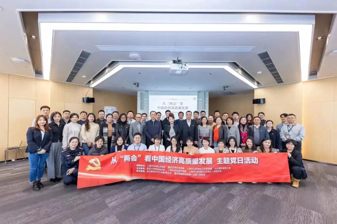 “從‘兩會(huì )’看中國經(jīng)濟高質(zhì)量發(fā)展”主題黨建聯(lián)建活動(dòng)成功舉辦