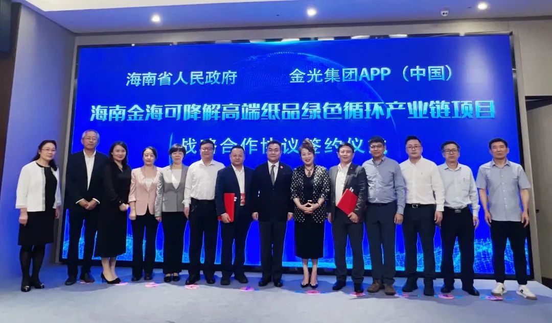 金光集團 APP（中國）與海南省人民政府簽署戰略合作協(xié)議