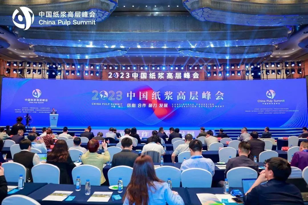 APP（中國）受邀出席2023中國紙漿高層峰會(huì )