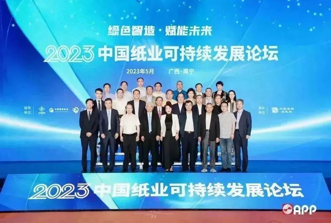 2023中國紙業(yè)可持續發(fā)展論壇在南寧成功召開(kāi)