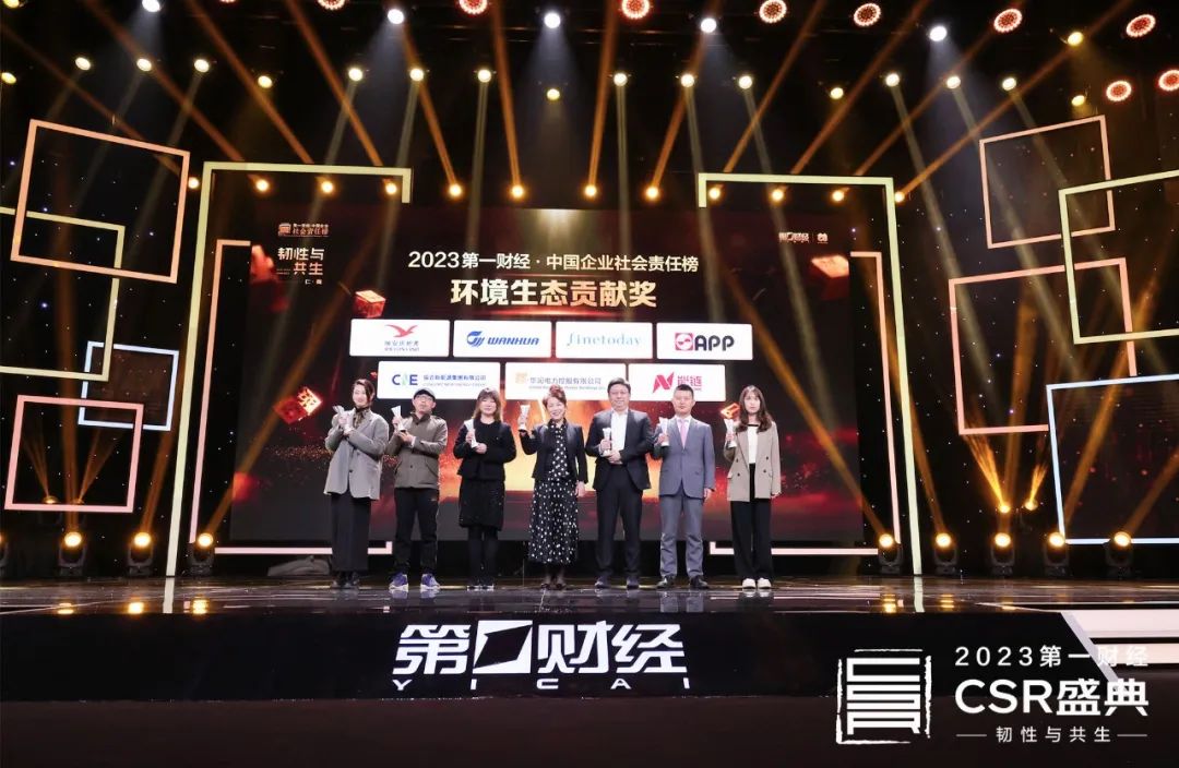 APP中國榮登2023第一財經(jīng)?中國企業(yè)社會(huì )責任榜