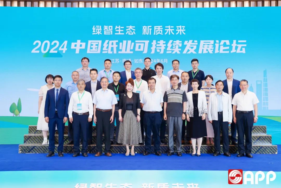 2024中國紙業(yè)可持續發(fā)展論壇在江蘇如東成功召開(kāi)