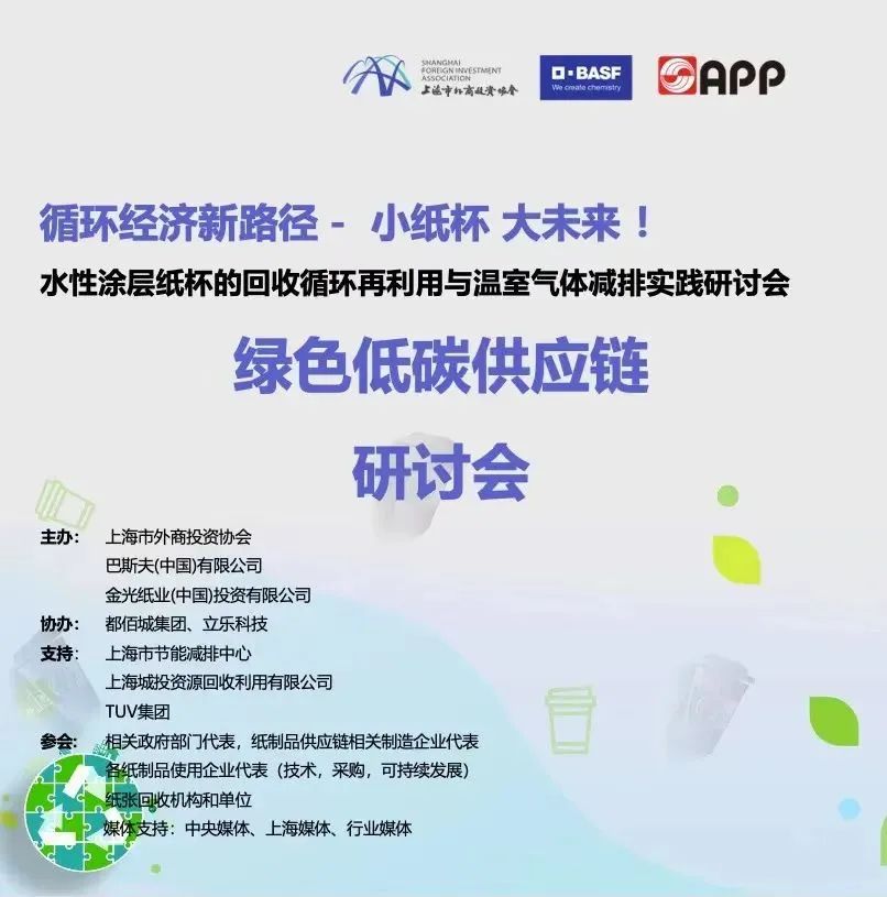 小紙杯大未來(lái)！金光集團APP領(lǐng)跑上海綠色低碳轉型