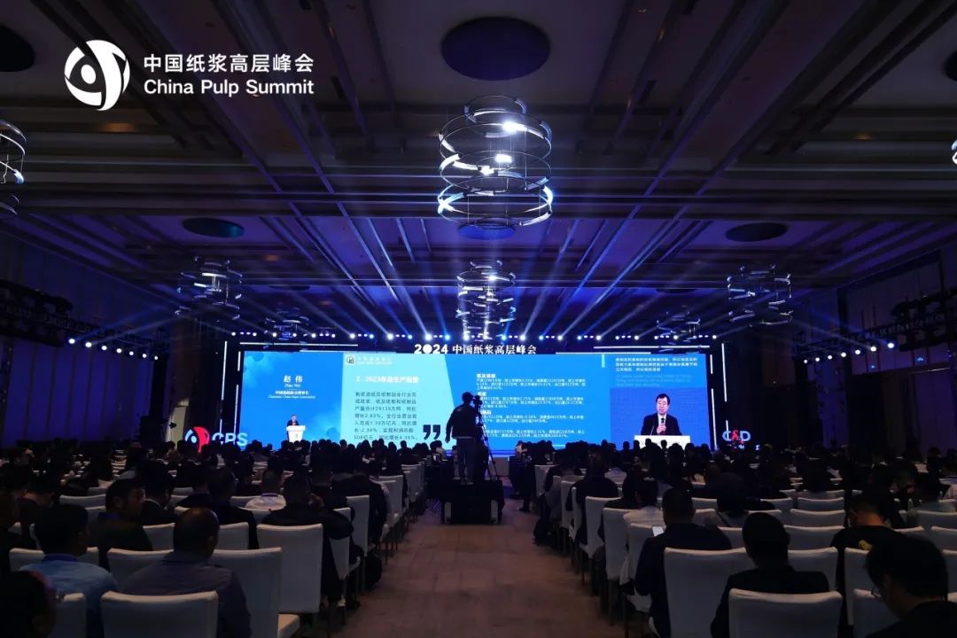 APP中國受邀出席2024中國紙漿高層峰會(huì )