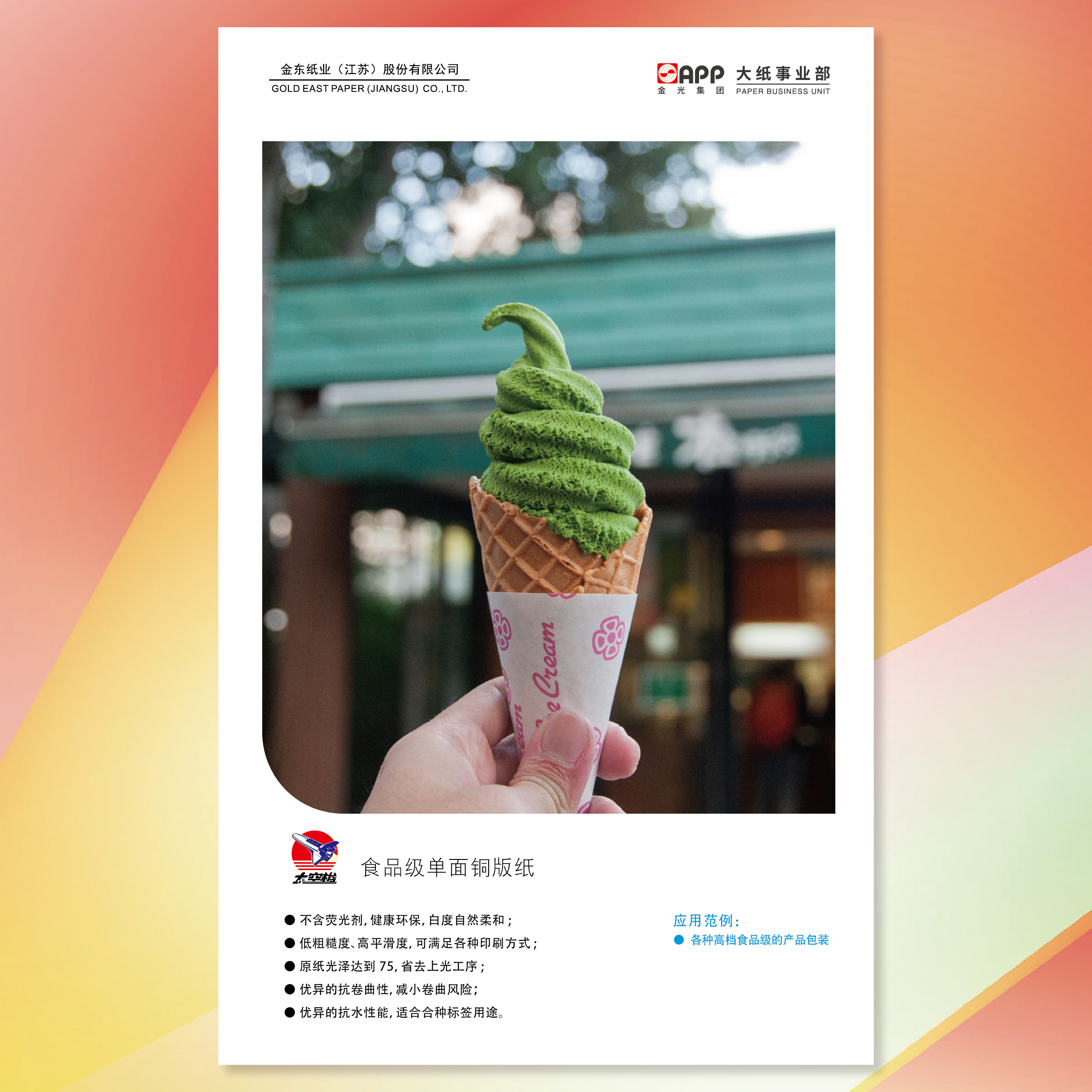 太空梭食品級單面銅版紙
